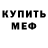 МЕФ mephedrone Kalea Mickle