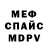 МЕФ кристаллы Balistic Ren