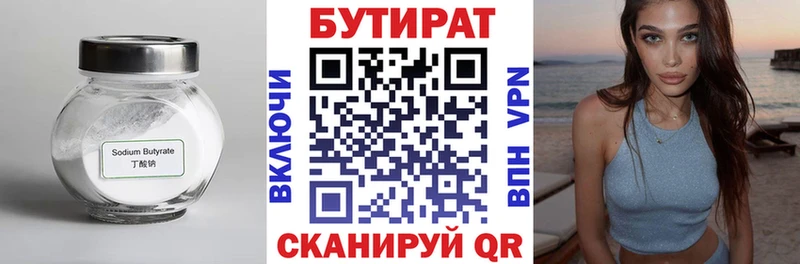 Купить где  Урус-Мартан  БУТИРАТ оксана 